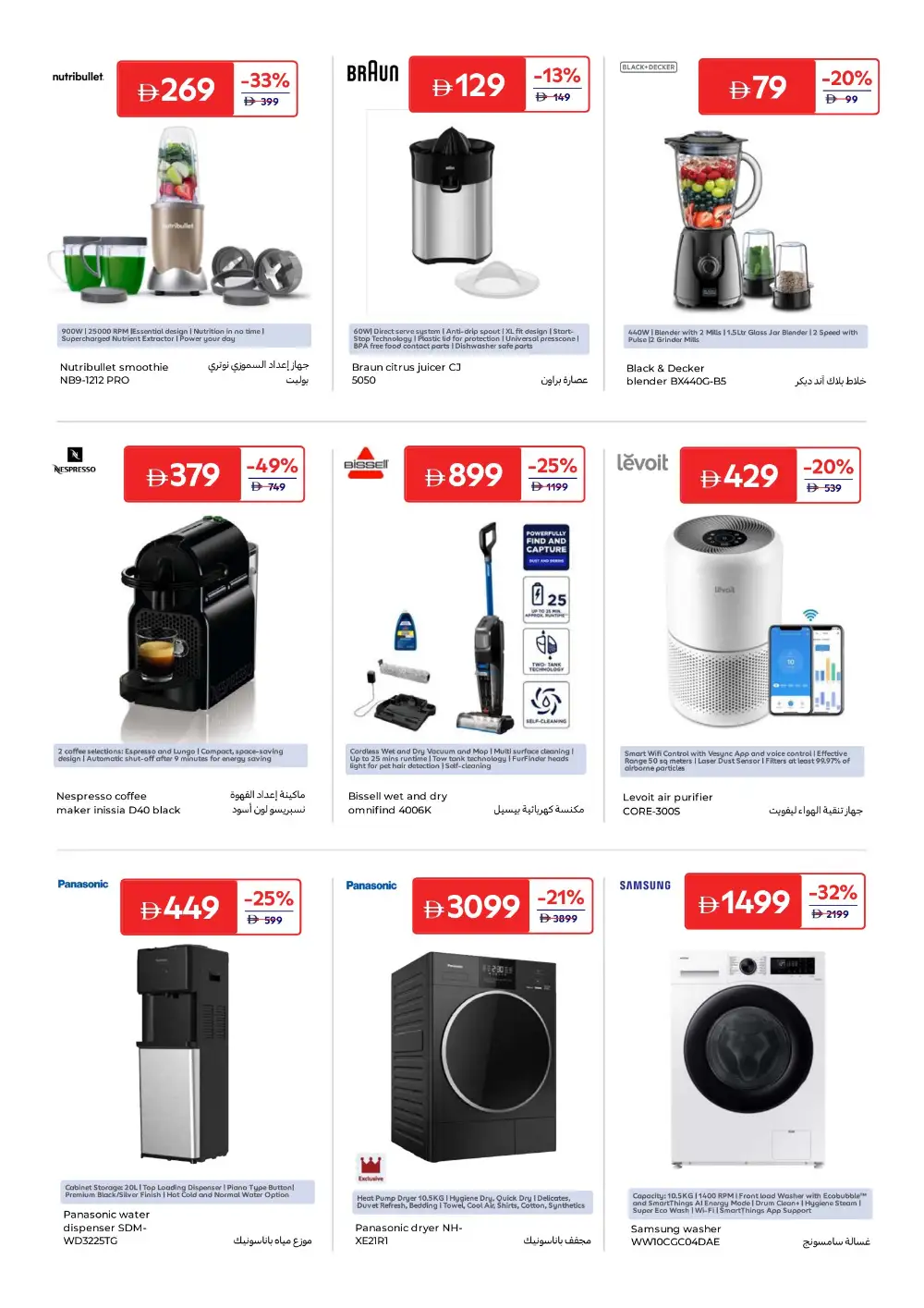 Carrefour UAE Beauty Offers Up to 65% Off | May 2026 page 28
