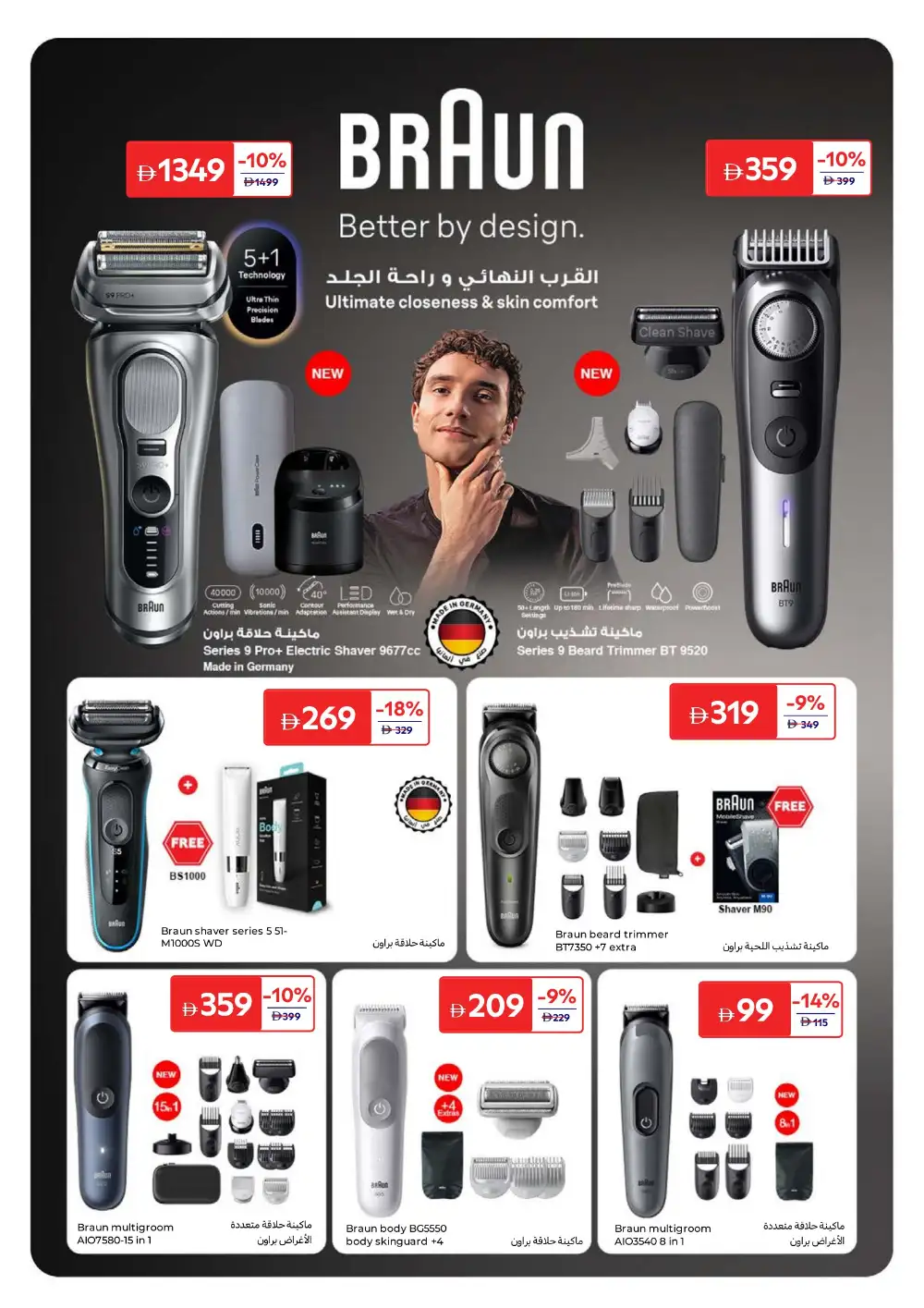Carrefour UAE Beauty Offers Up to 65% Off | May 2026 page 30