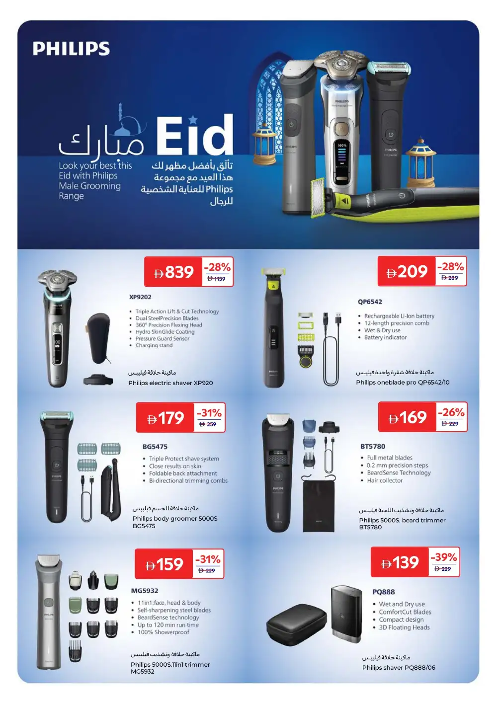 Carrefour UAE Beauty Offers Up to 65% Off | May 2026 page 31