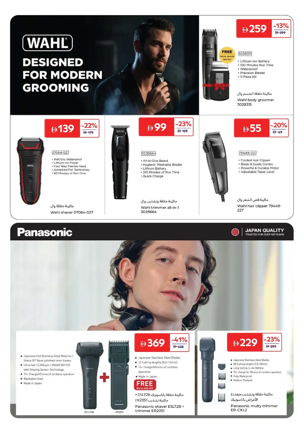 Carrefour UAE Beauty Offers Up to 65% Off | May 2026 page 32