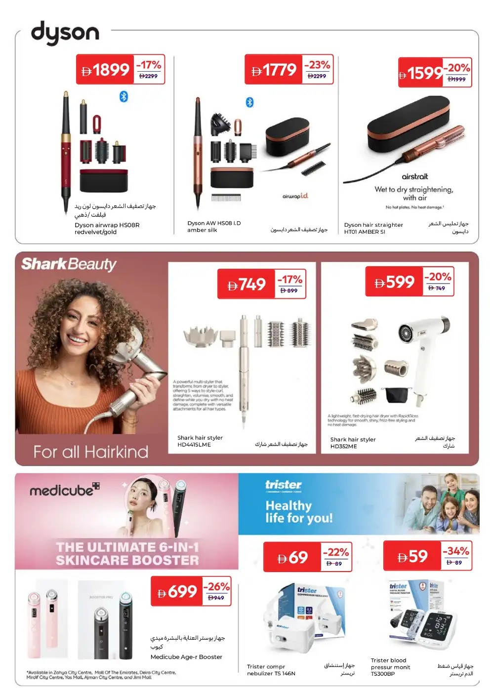 Carrefour UAE Beauty Offers Up to 65% Off | May 2026 page 33