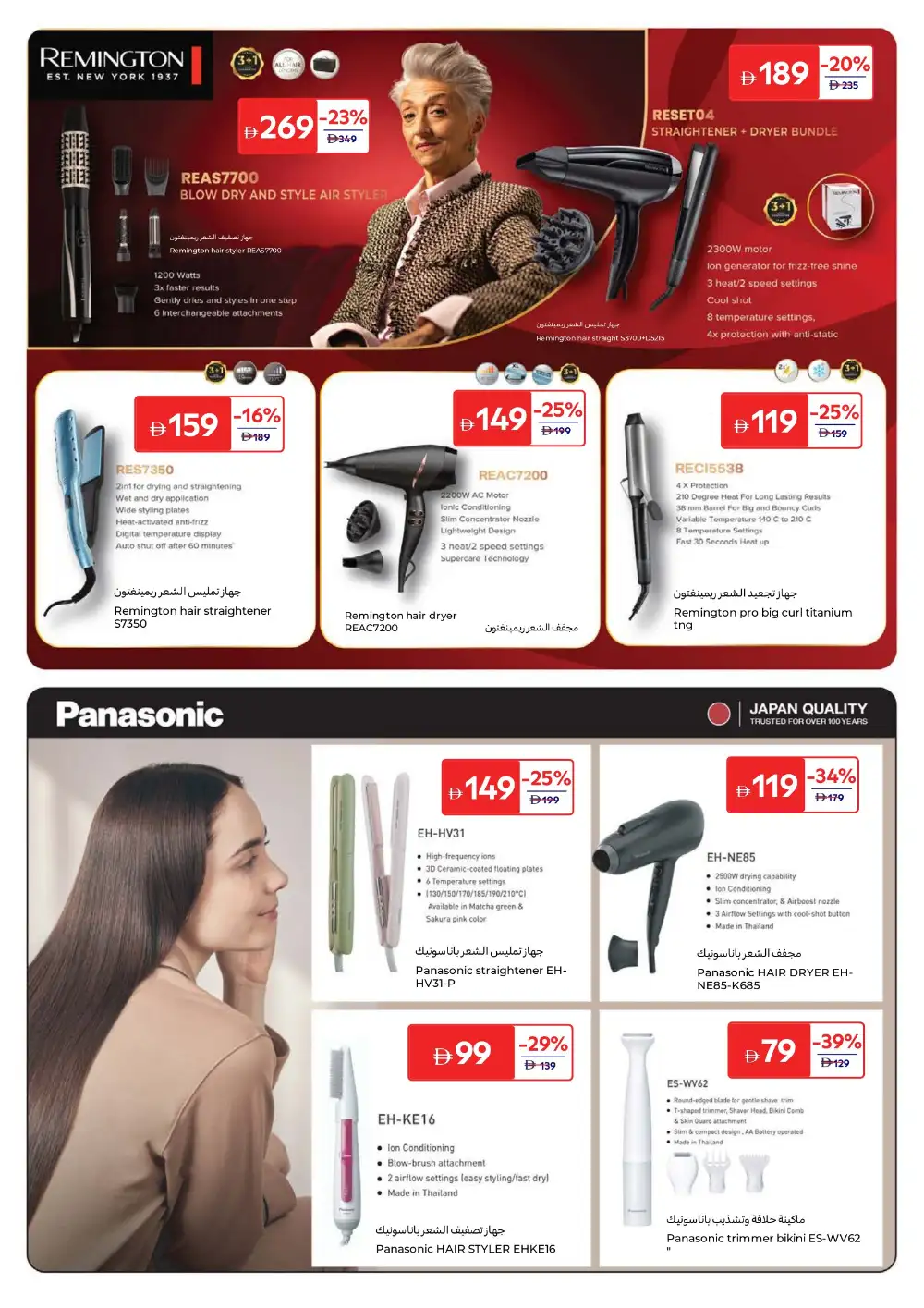 Carrefour UAE Beauty Offers Up to 65% Off | May 2026 page 35