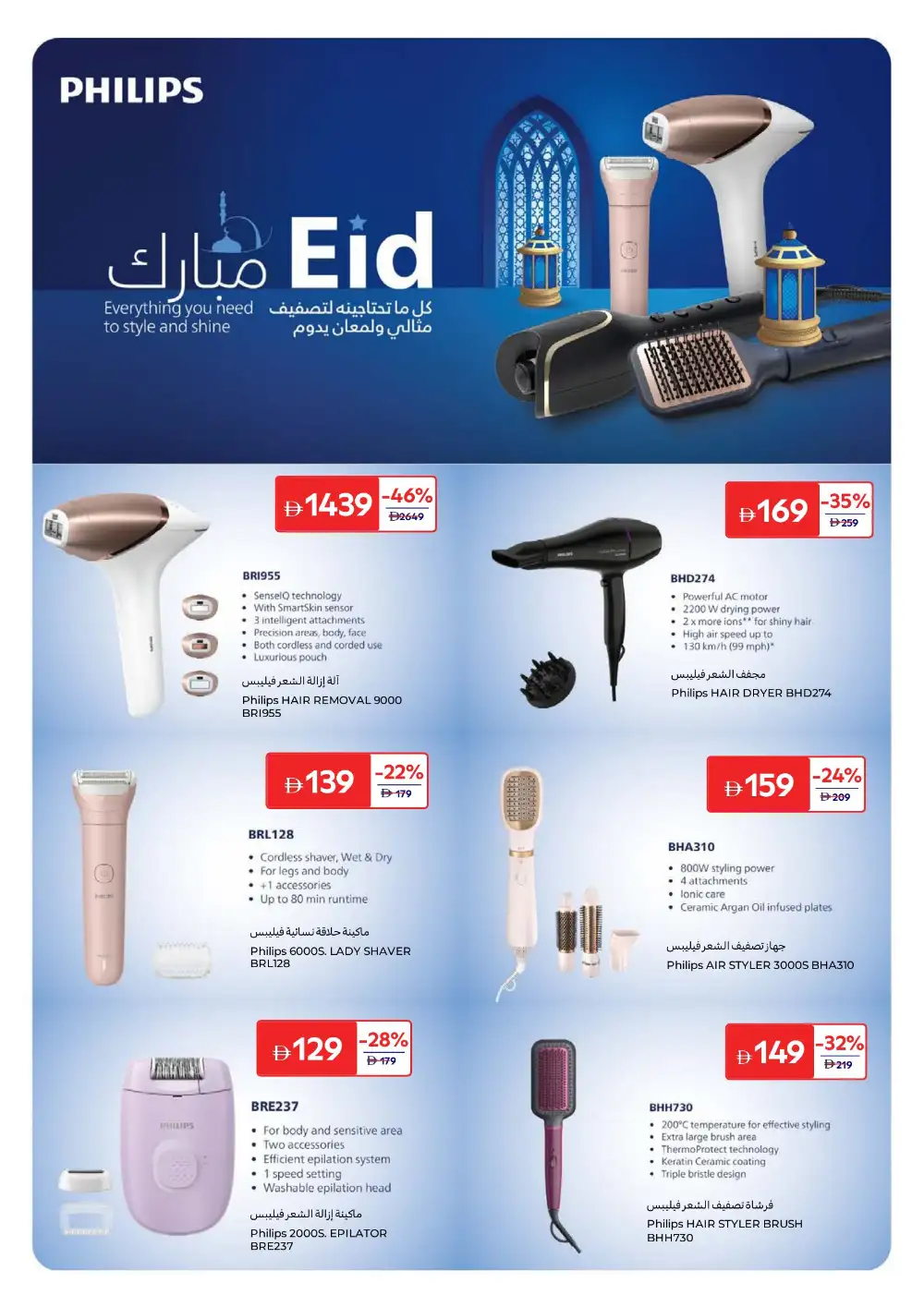 Carrefour UAE Beauty Offers Up to 65% Off | May 2026 page 36