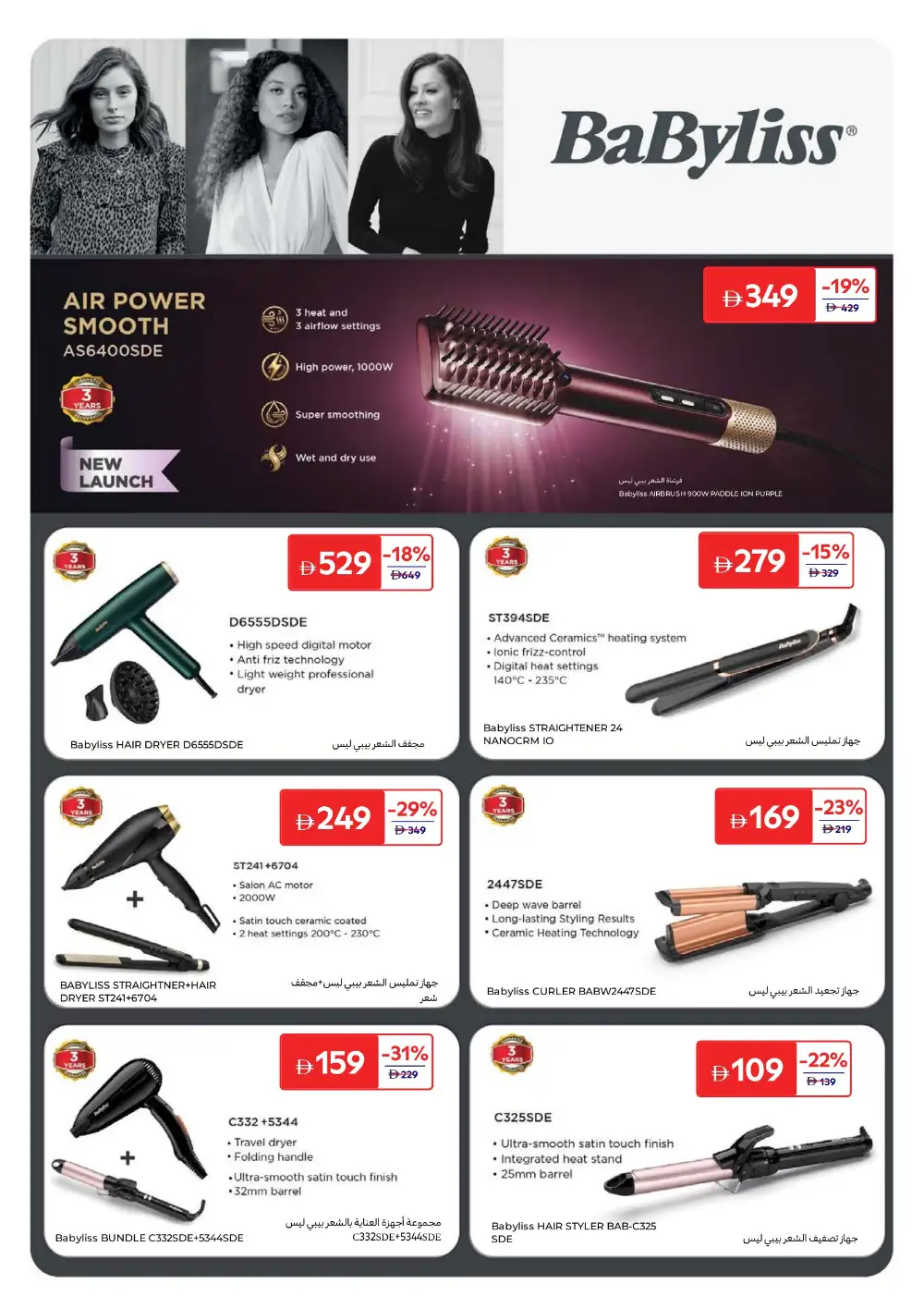 Carrefour UAE Beauty Offers Up to 65% Off | May 2026 page 37