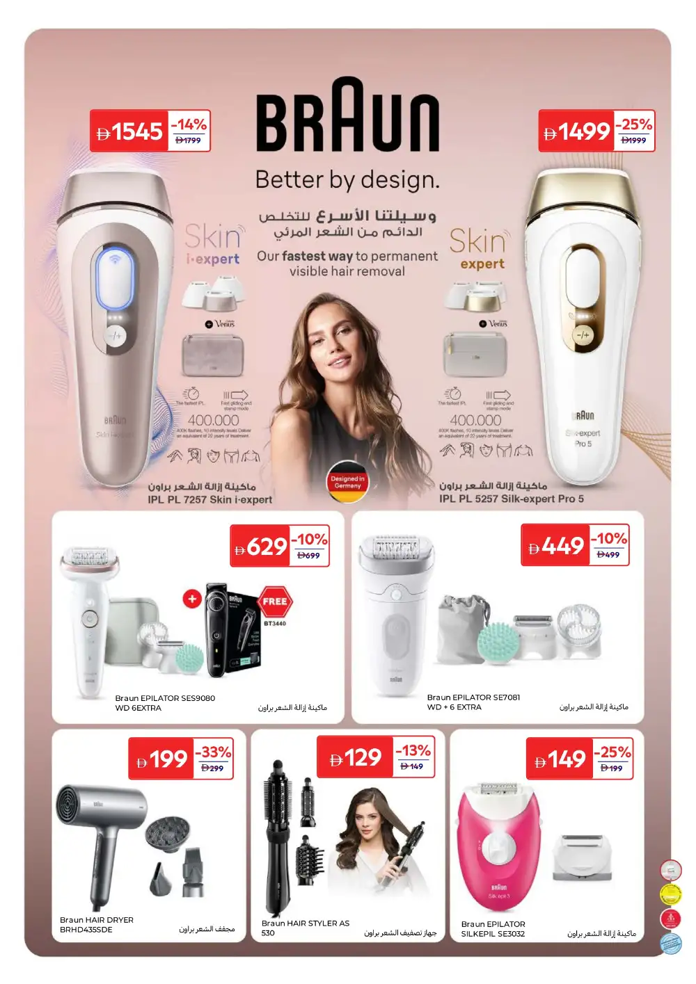 Carrefour UAE Beauty Offers Up to 65% Off | May 2026 page 38