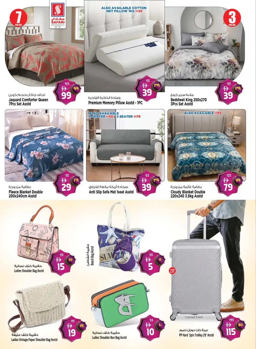 Safari RAK Eid Al Adha Offers | Grocery Deals UAE 2026 page 12