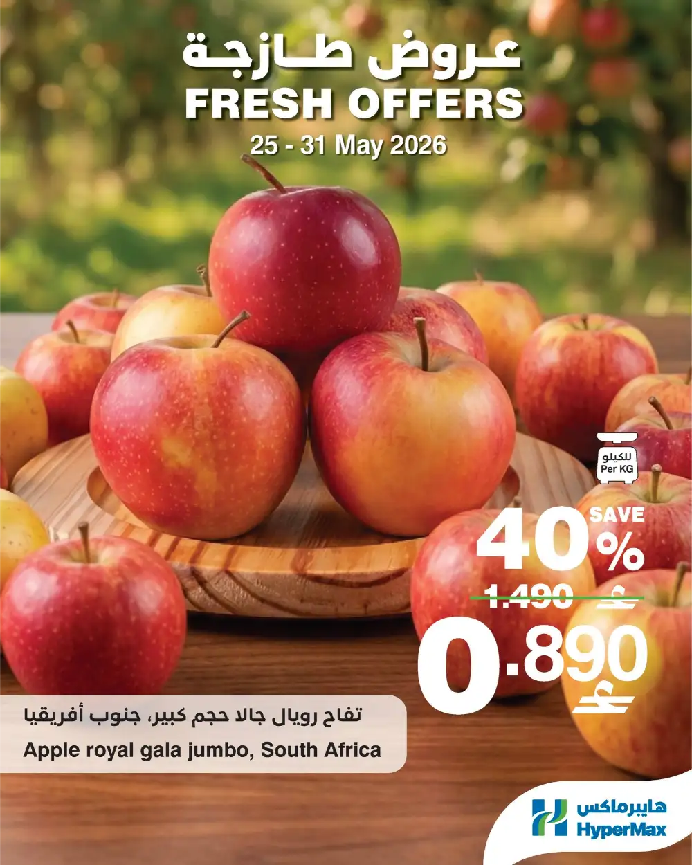 HyperMax Oman Fresh Offers | Fruits Deals Till 31 May page 1