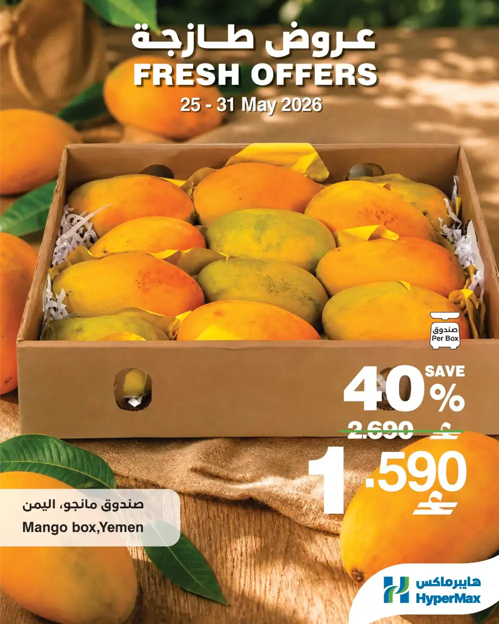 HyperMax Oman Fresh Offers | Fruits Deals Till 31 May page 2