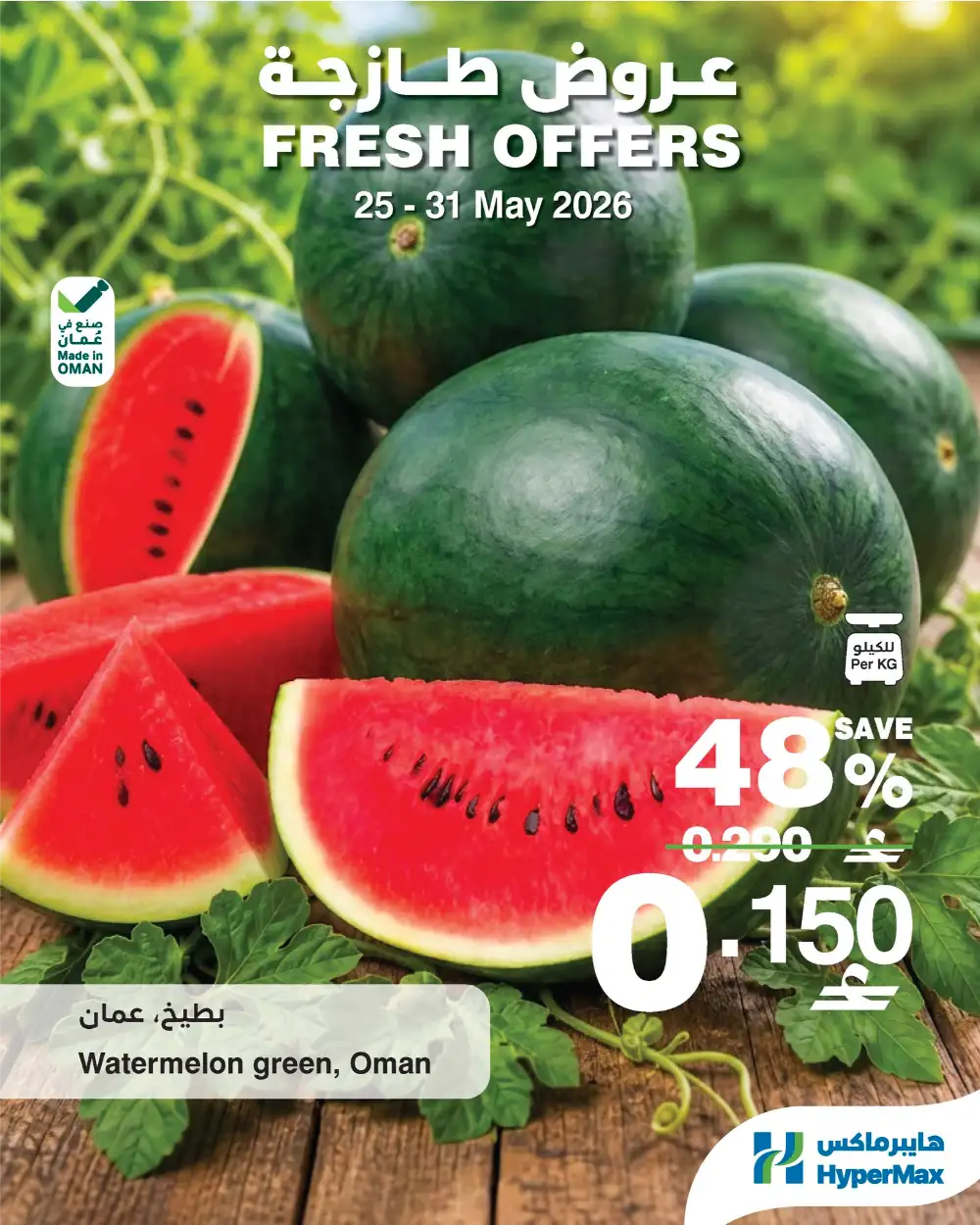 HyperMax Oman Fresh Offers | Fruits Deals Till 31 May page 3