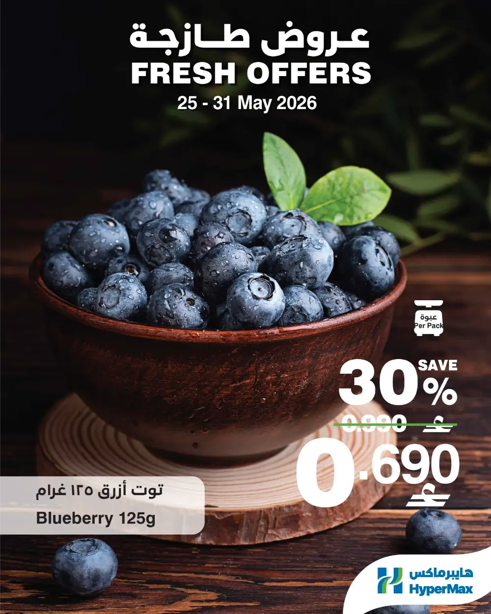 HyperMax Oman Fresh Offers | Fruits Deals Till 31 May page 4