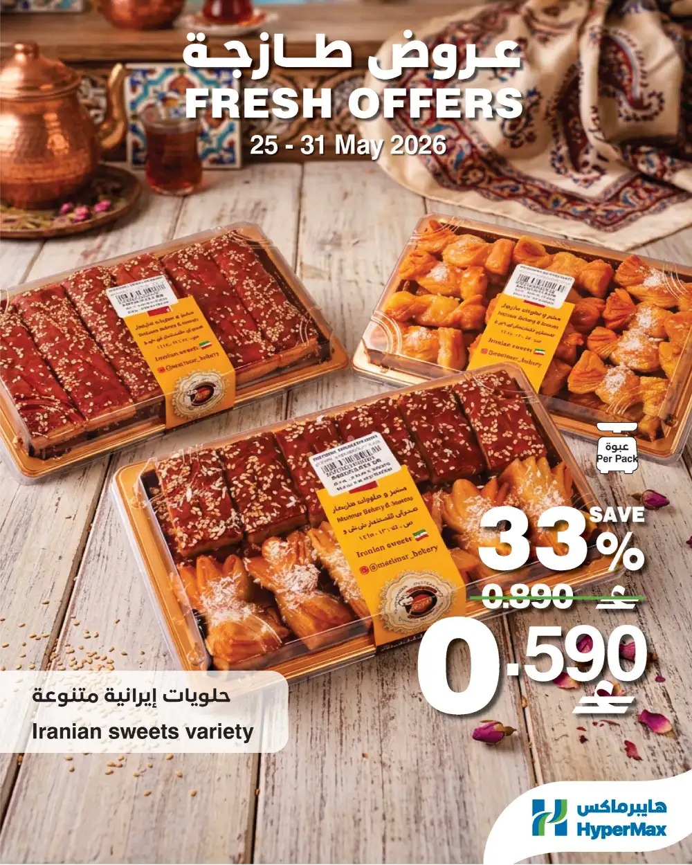 HyperMax Oman Fresh Offers | Fruits Deals Till 31 May page 5