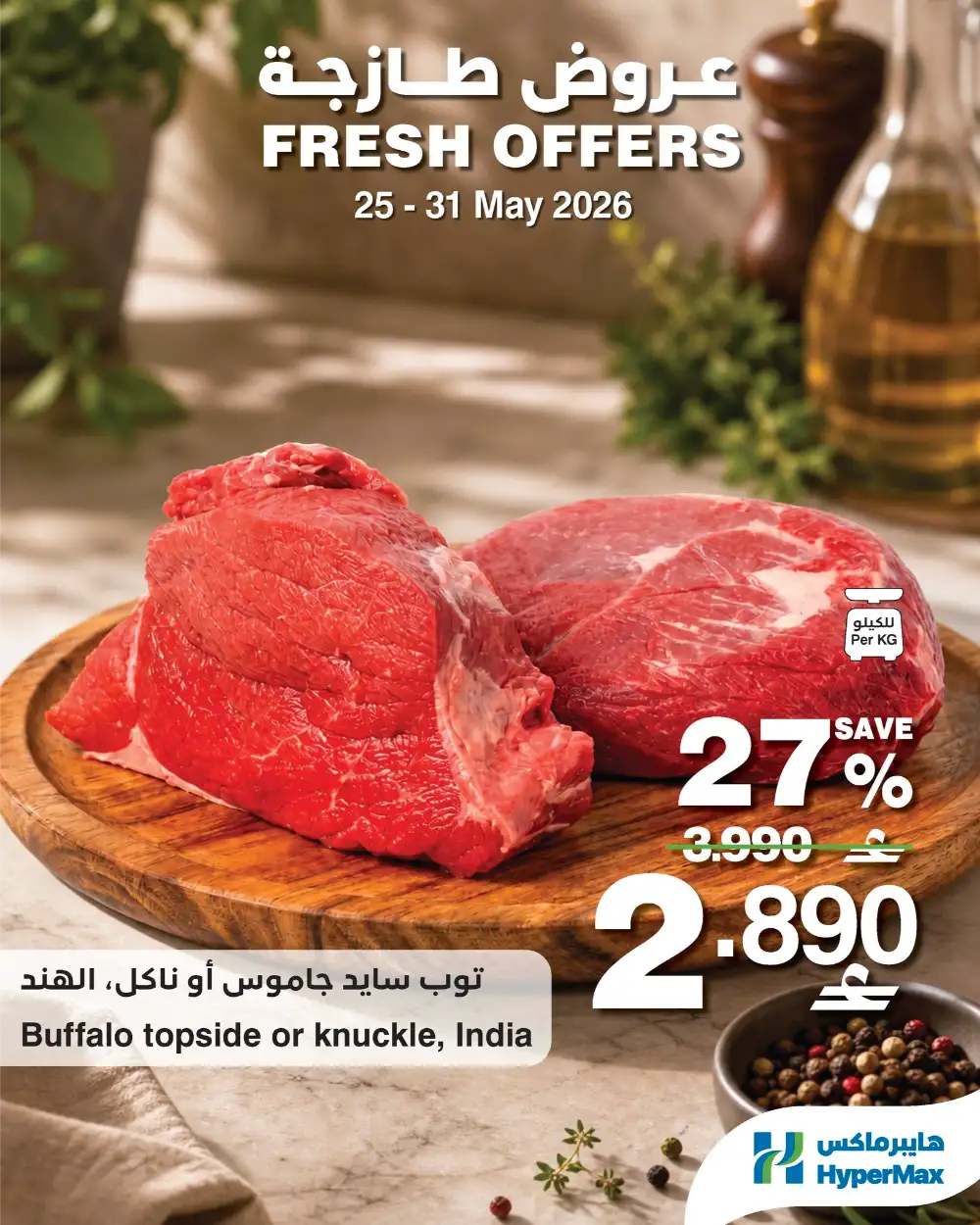 HyperMax Oman Fresh Offers | Fruits Deals Till 31 May page 6