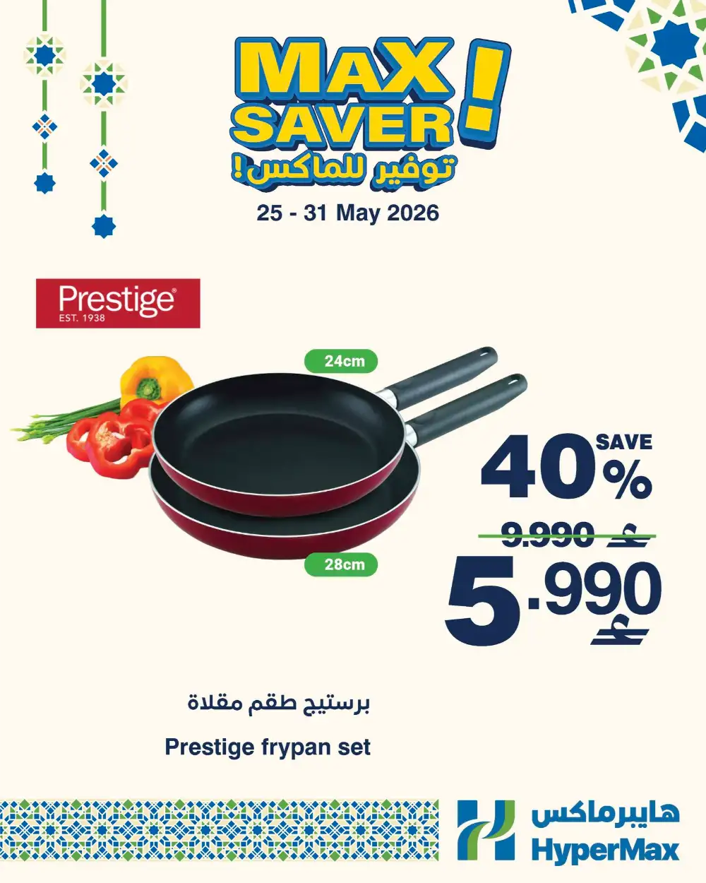 HyperMax Oman Max Saver Offers | Electronics & Kitchen Deals page 1