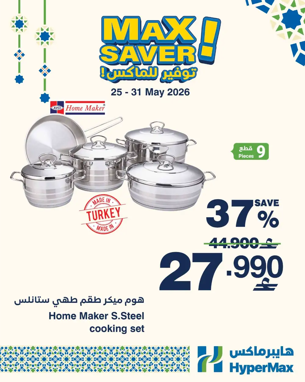 HyperMax Oman Max Saver Offers | Electronics & Kitchen Deals page 2