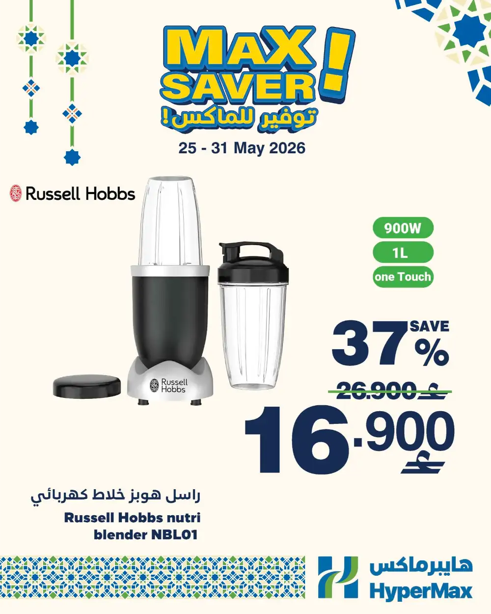 HyperMax Oman Max Saver Offers | Electronics & Kitchen Deals page 3