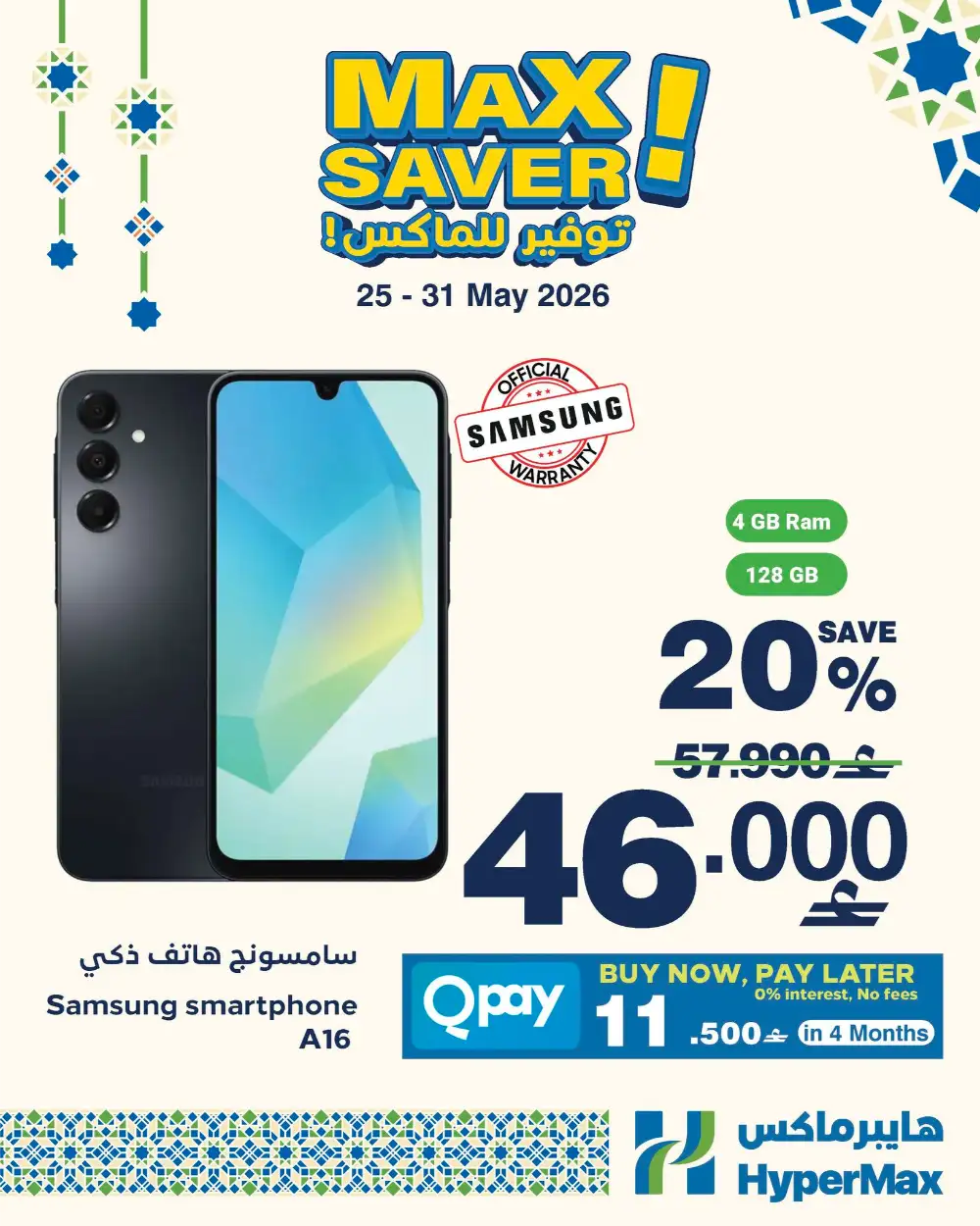 HyperMax Oman Max Saver Offers | Electronics & Kitchen Deals page 4