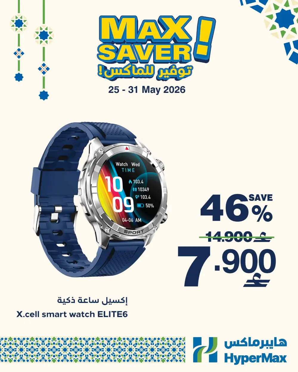 HyperMax Oman Max Saver Offers | Electronics & Kitchen Deals page 5