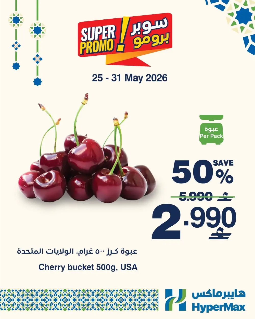 HyperMax Oman Super Promo Offers | Save Up to 57% page 1