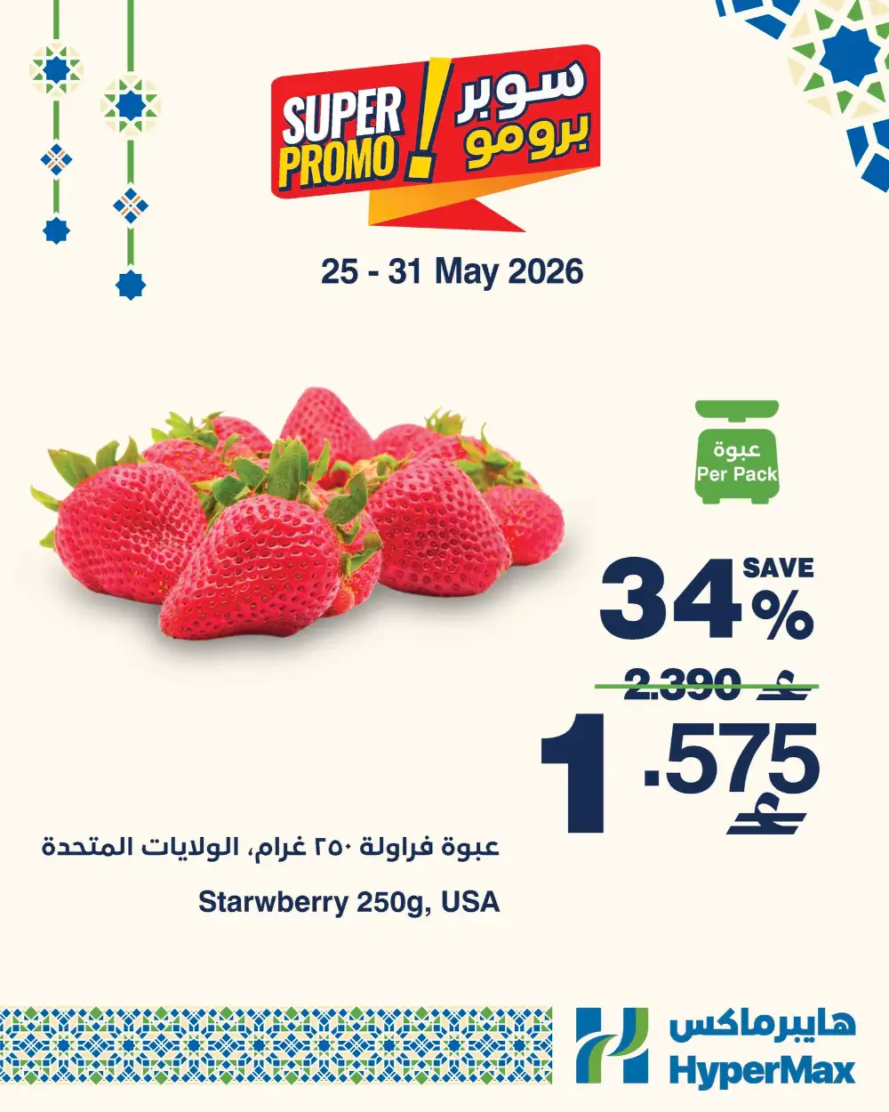 HyperMax Oman Super Promo Offers | Save Up to 57% page 2