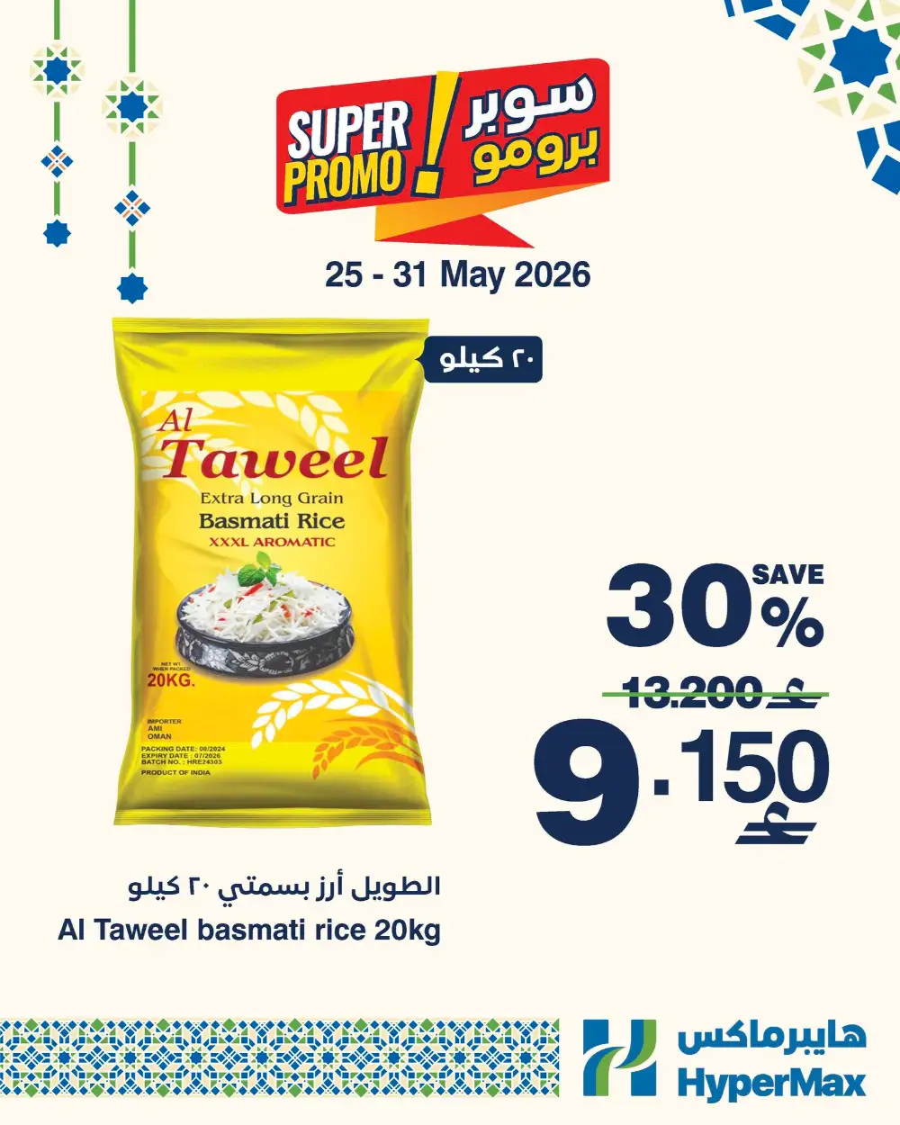 HyperMax Oman Super Promo Offers | Save Up to 57% page 3