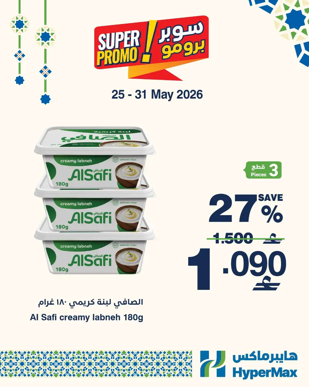 HyperMax Oman Super Promo Offers | Save Up to 57% page 4