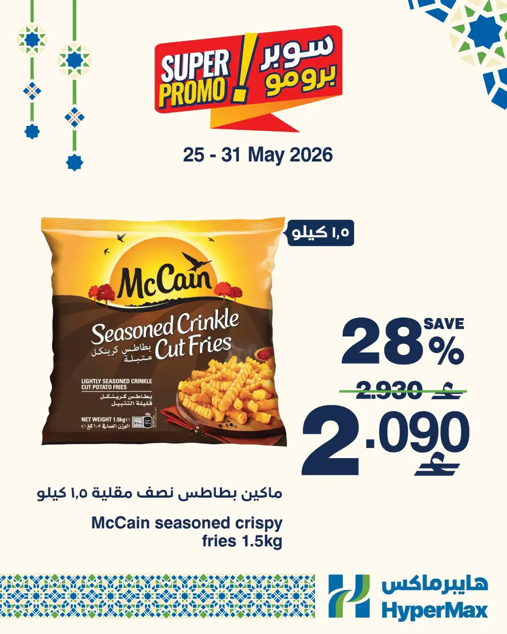 HyperMax Oman Super Promo Offers | Save Up to 57% page 5