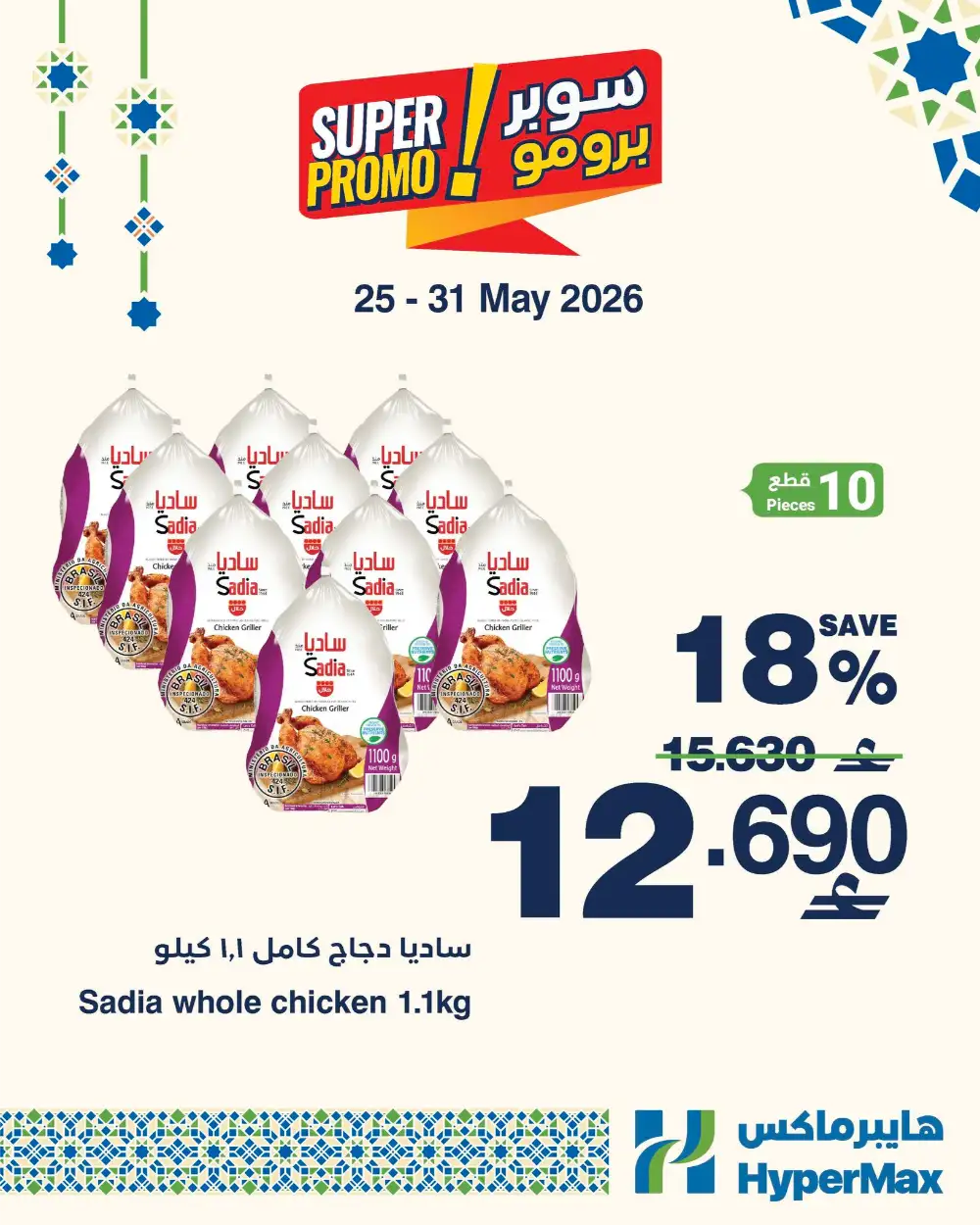HyperMax Oman Super Promo Offers | Save Up to 57% page 7