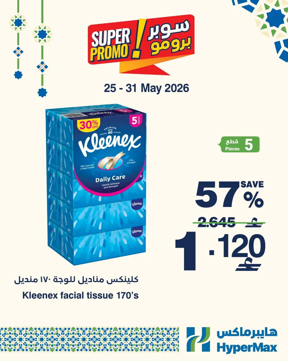 HyperMax Oman Super Promo Offers | Save Up to 57% page 8