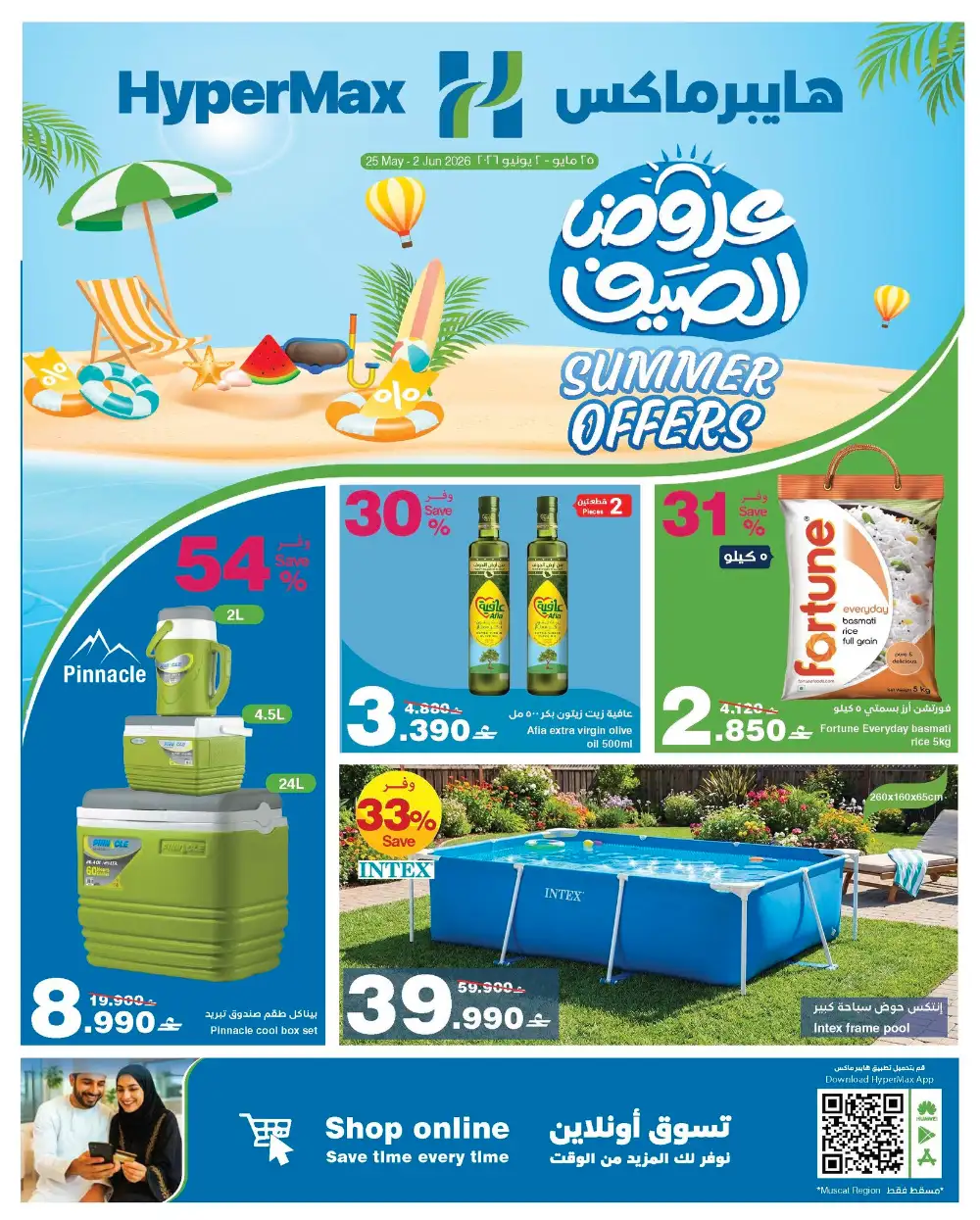 HyperMax Oman Summer Offers | Save Up to 60% Off page 1