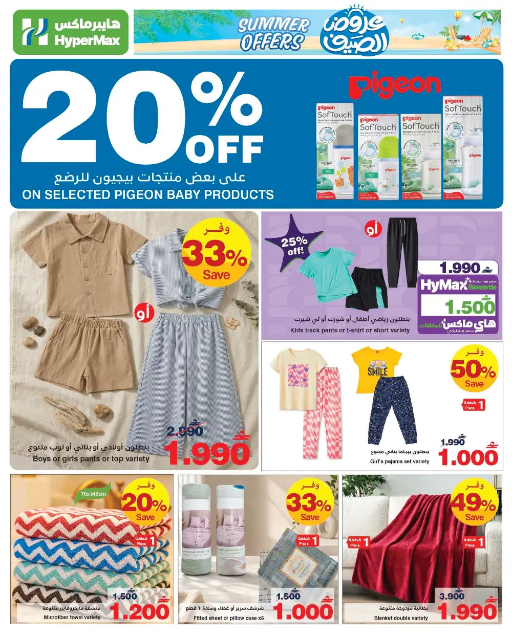 HyperMax Oman Summer Offers | Save Up to 60% Off page 10