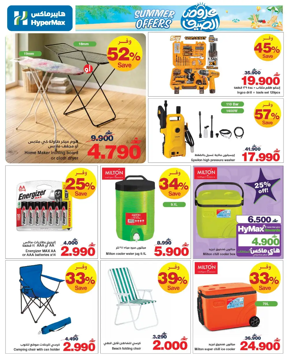 HyperMax Oman Summer Offers | Save Up to 60% Off page 11