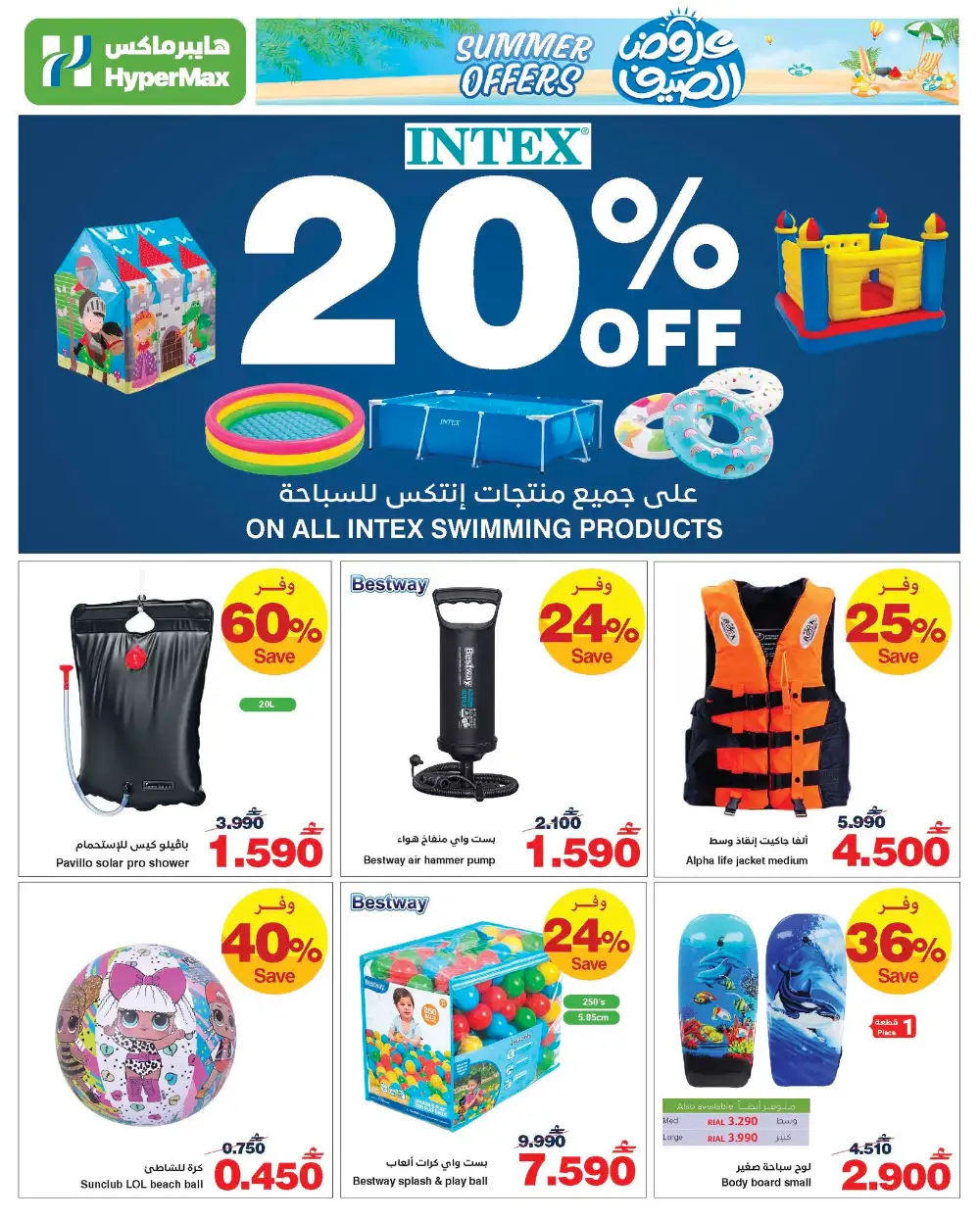 HyperMax Oman Summer Offers | Save Up to 60% Off page 13