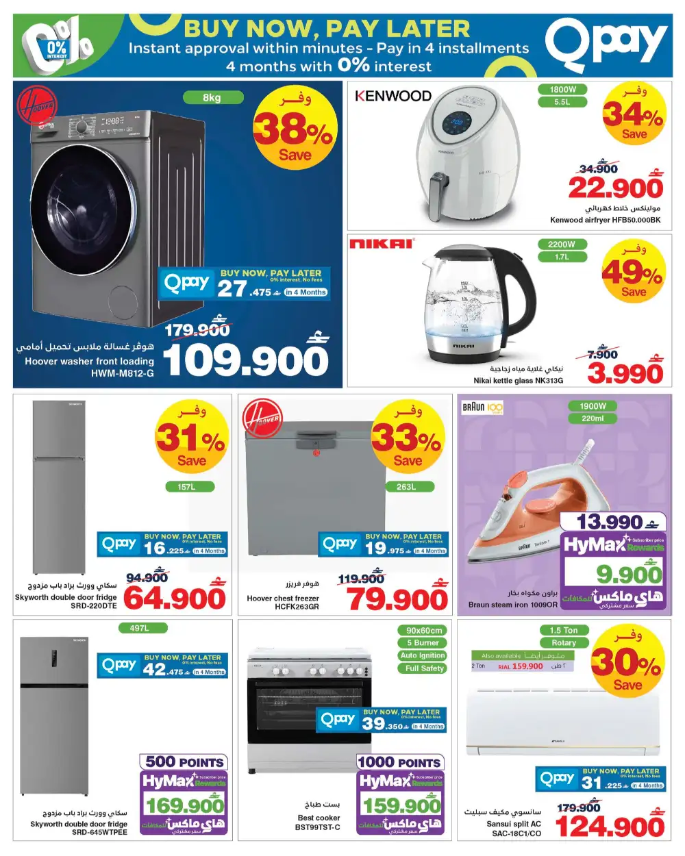 HyperMax Oman Summer Offers | Save Up to 60% Off page 14