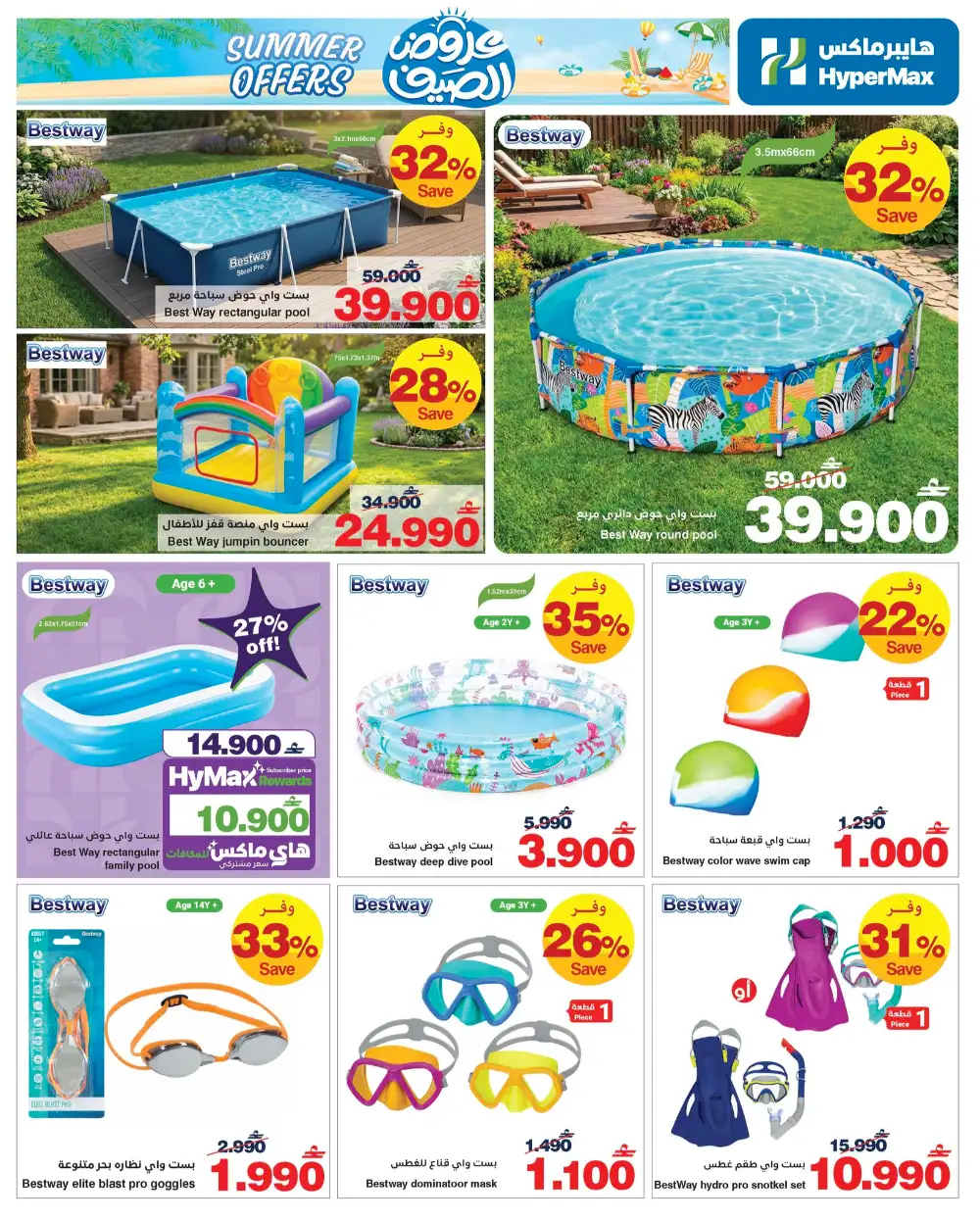 HyperMax Oman Summer Offers | Save Up to 60% Off page 15