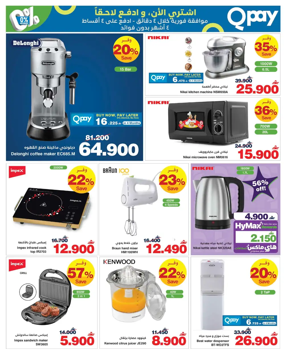 HyperMax Oman Summer Offers | Save Up to 60% Off page 16
