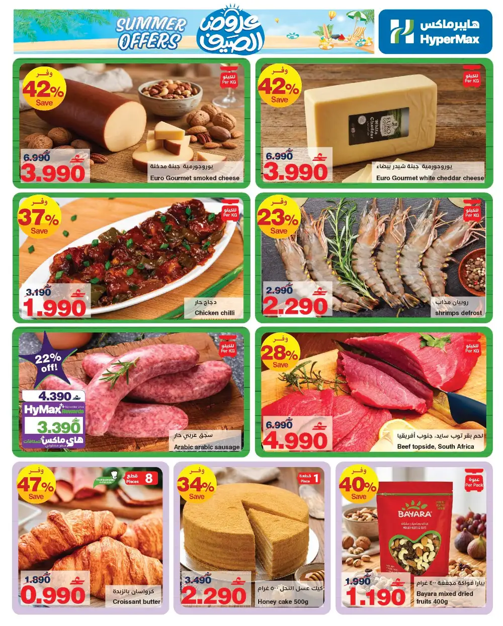 HyperMax Oman Summer Offers | Save Up to 60% Off page 2