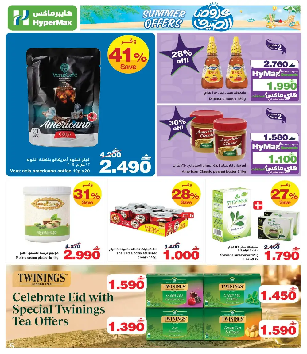 HyperMax Oman Summer Offers | Save Up to 60% Off page 3