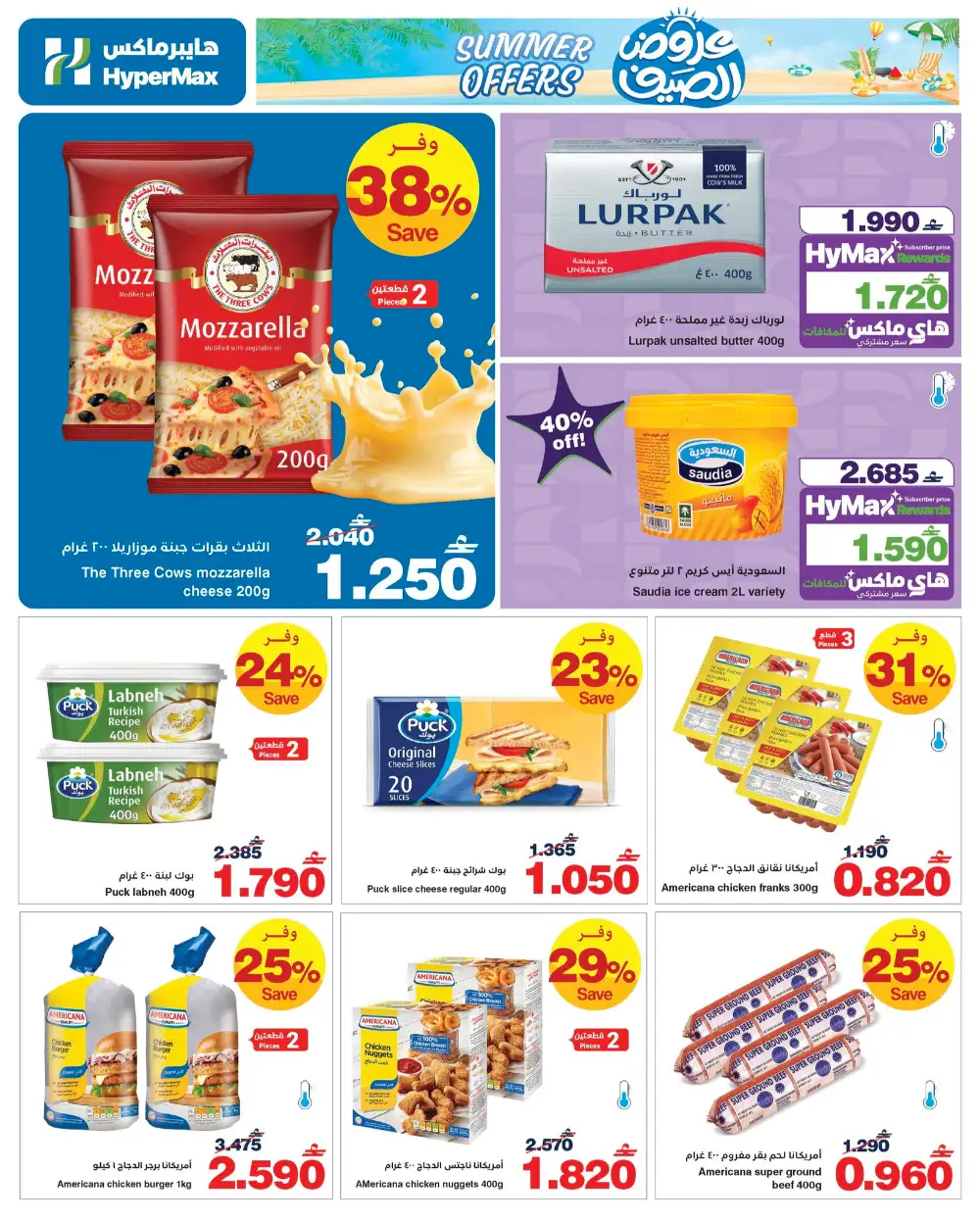 HyperMax Oman Summer Offers | Save Up to 60% Off page 4