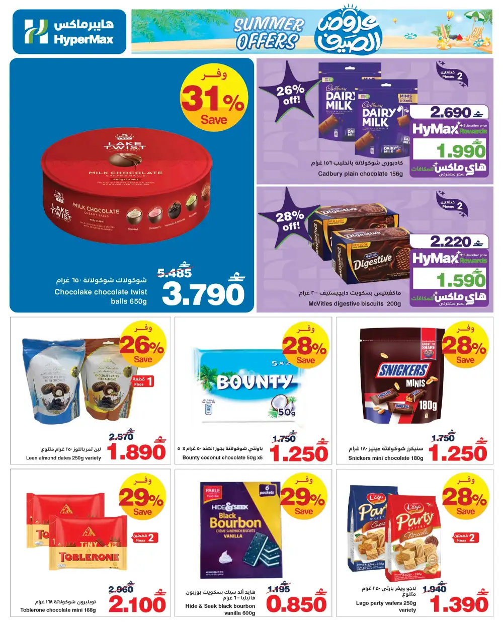 HyperMax Oman Summer Offers | Save Up to 60% Off page 7