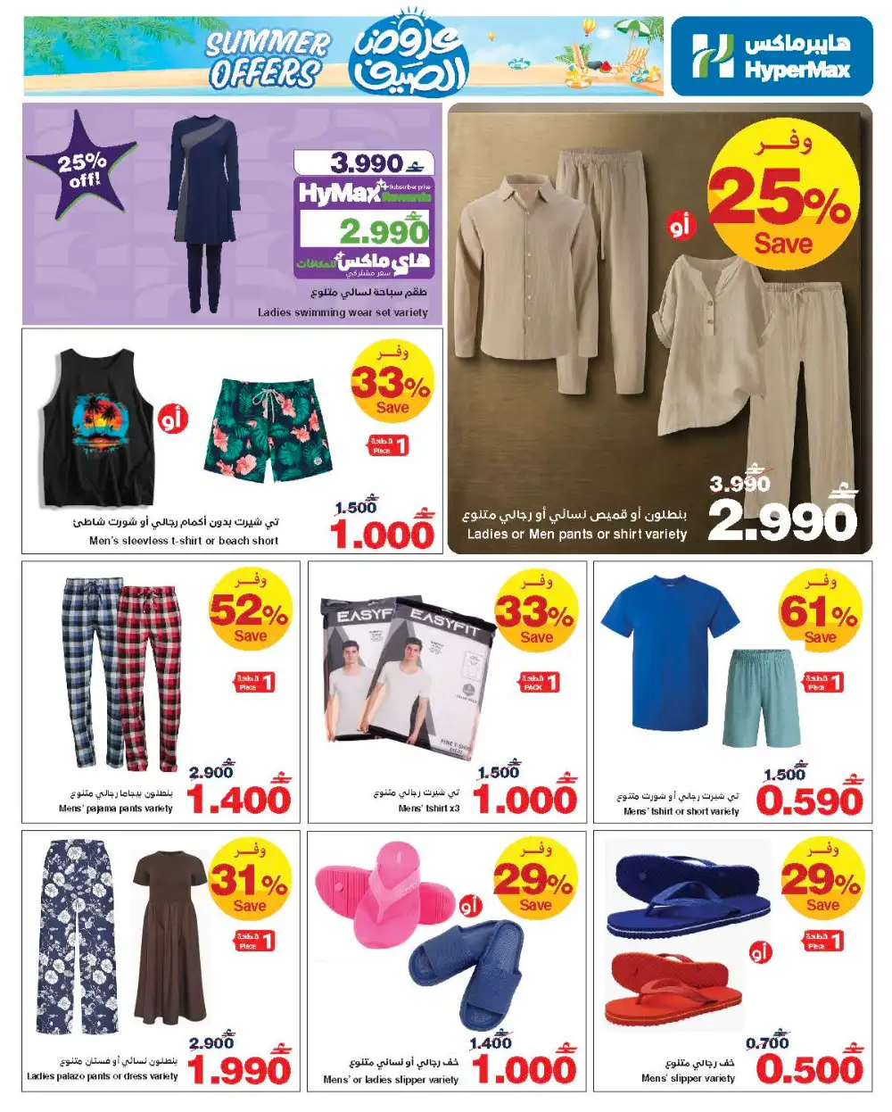 HyperMax Oman Summer Offers | Save Up to 60% Off page 8