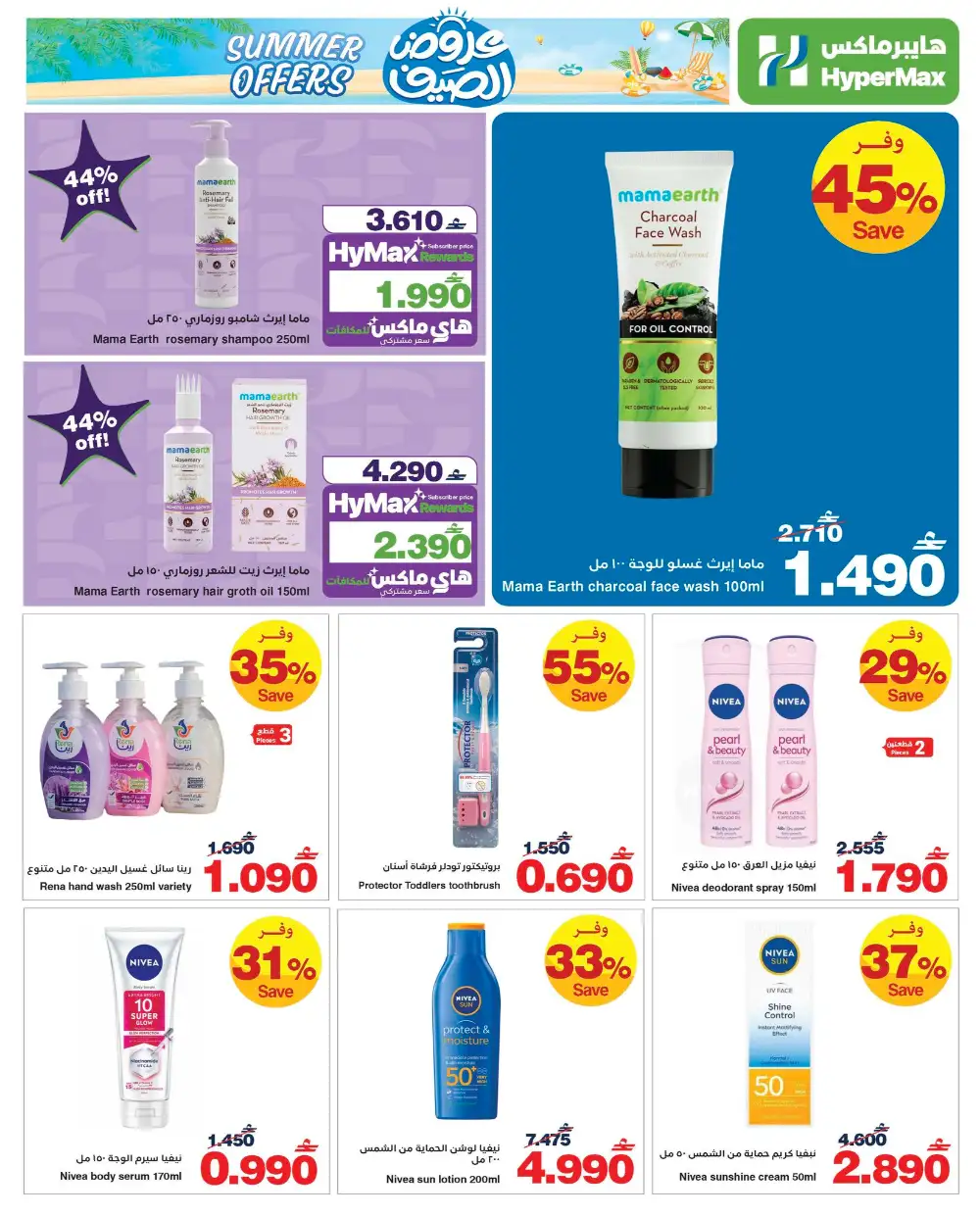 HyperMax Oman Summer Offers | Save Up to 60% Off page 9