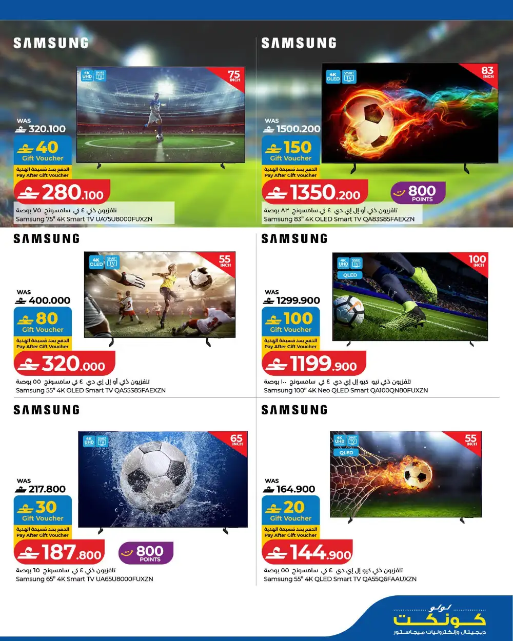 LuLu Oman Football Fever TV Offers | Smart TV Deals 2026 page 3