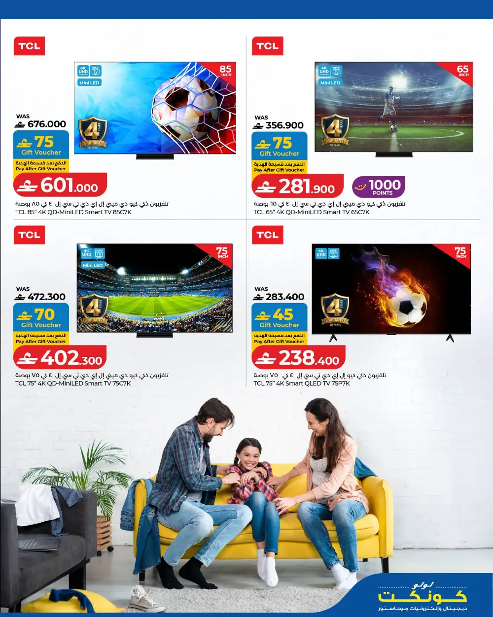 LuLu Oman Football Fever TV Offers | Smart TV Deals 2026 page 5