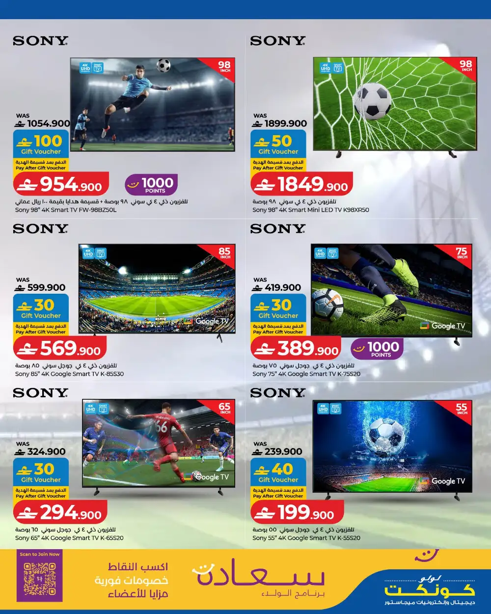 LuLu Oman Football Fever TV Offers | Smart TV Deals 2026 page 7