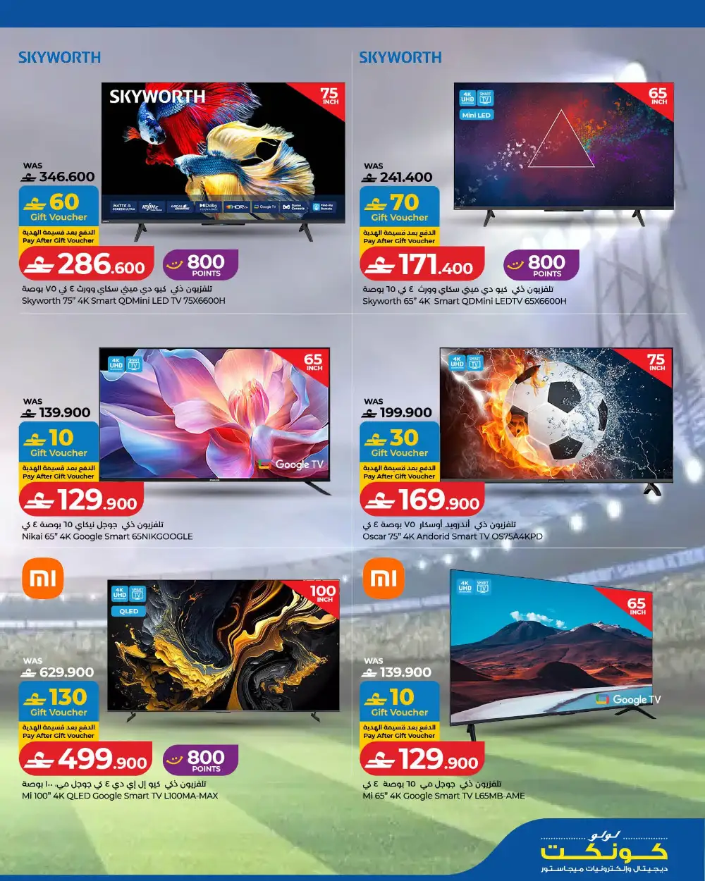 LuLu Oman Football Fever TV Offers | Smart TV Deals 2026 page 9