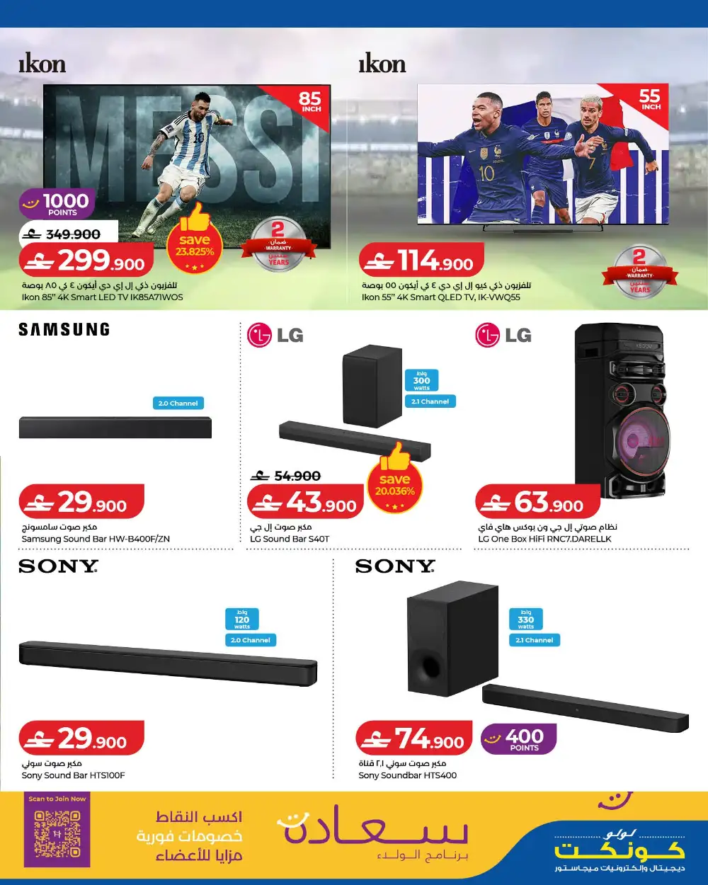 LuLu Oman Football Fever TV Offers | Smart TV Deals 2026 page 11