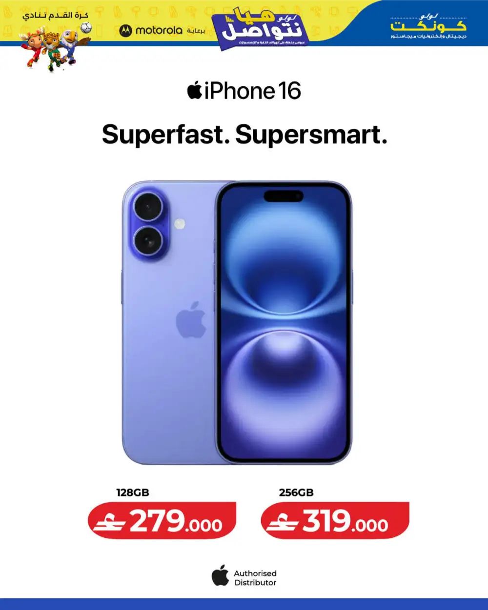 LuLu Connect Mobile & Accessories Offers 2026 page 5