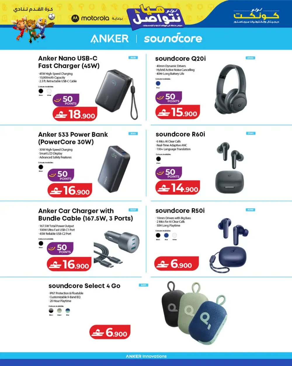 LuLu Connect Mobile & Accessories Offers 2026 page 15