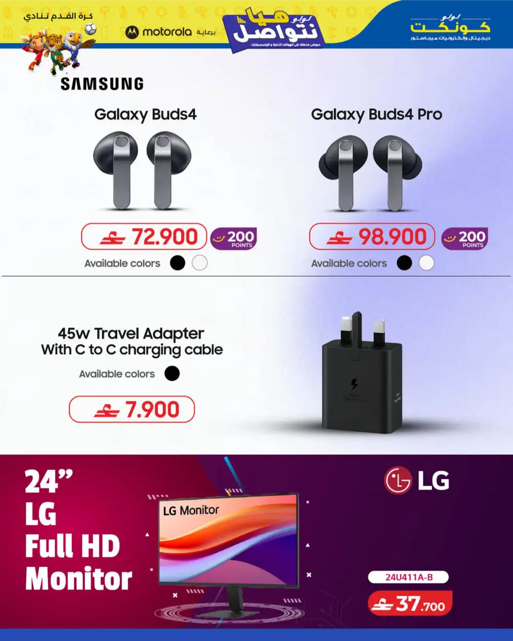 LuLu Connect Mobile & Accessories Offers 2026 page 17