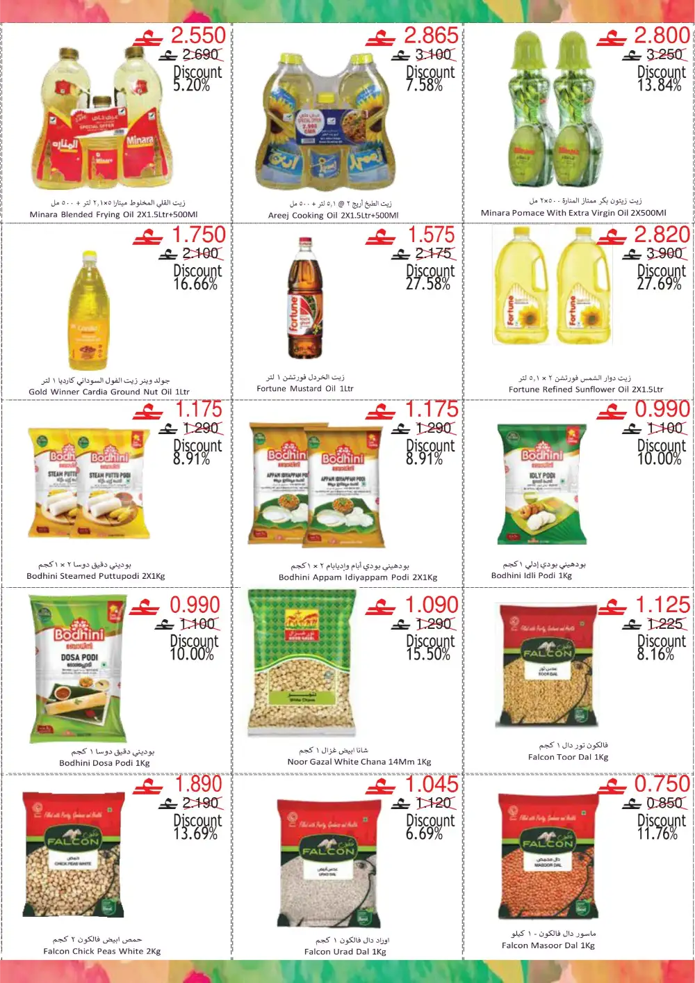 SPAR Eid Al Adha Offers | Save More Up to 60% page 3